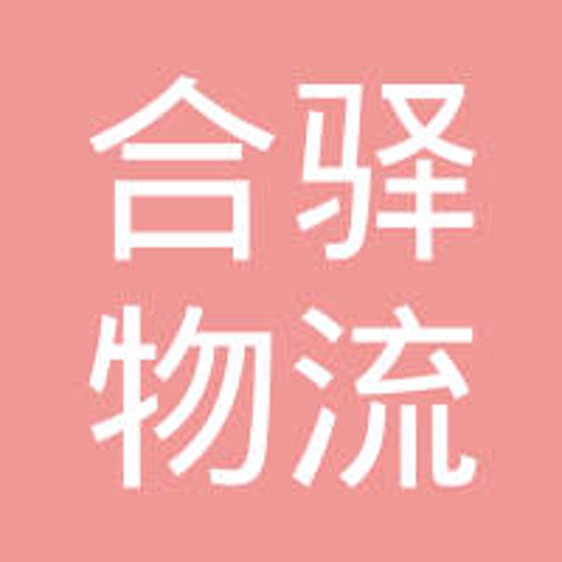 诸暨托运：从传统到现代的物流变革